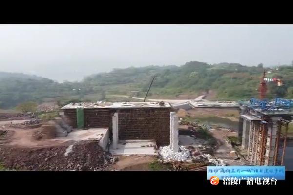 【推动“两线三片一城”项目建设步伐 全面提升涪陵城市品质形象】 涞滩河至龙井湾道路工程国庆节前有望通车