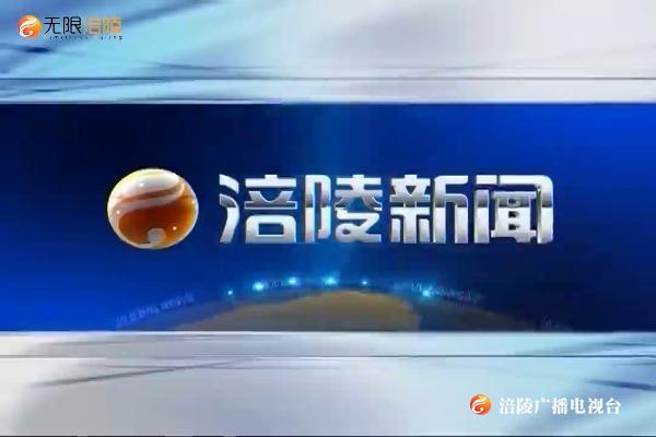 【涪陵新闻】200601