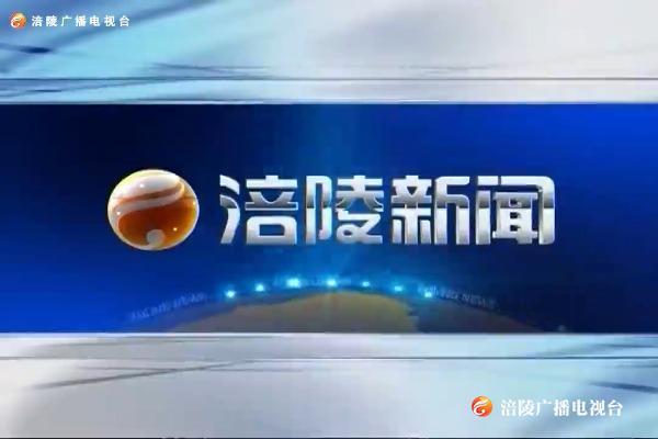 【涪陵新闻】200723