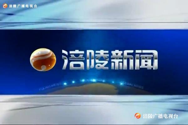 【涪陵新闻】200727