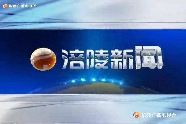 【涪陵新闻】200728