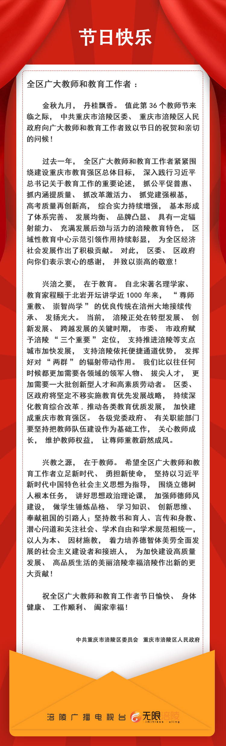 教师节慰问信改