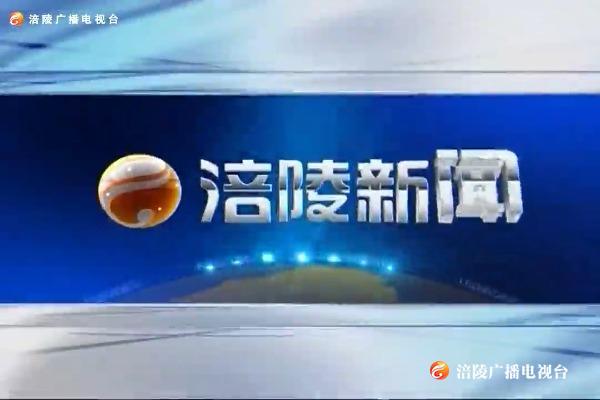 【涪陵新闻】200926