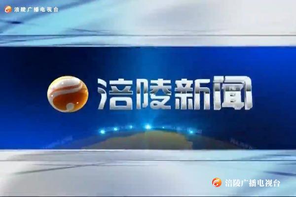 【涪陵新闻】200925
