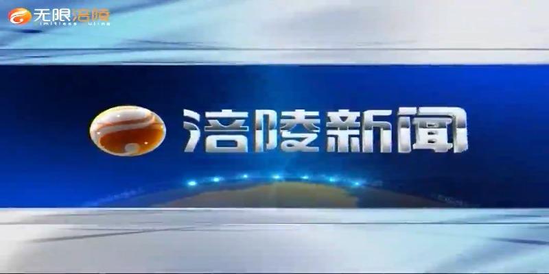 【涪陵新闻】201007