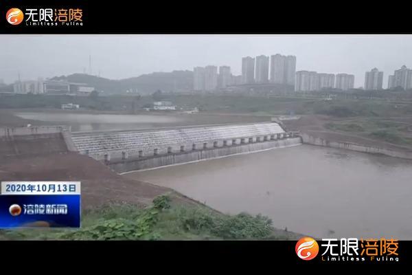 【推动“两线三片一城”项目建设步伐 全面提升涪陵城市品质形象】涞滩河库岸整治工程完工 城市形象大幅提升