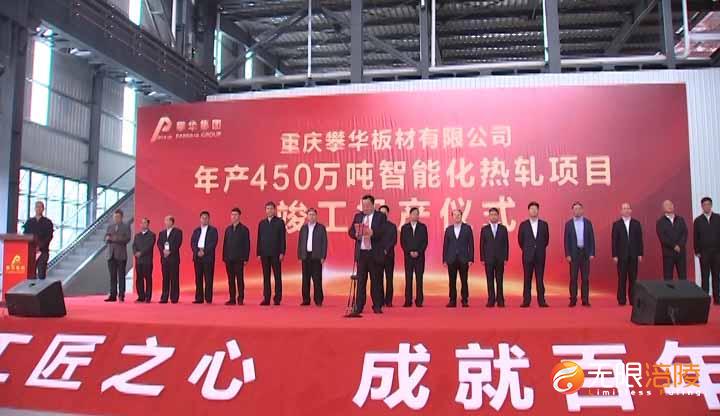 攀华集团.mp4.00_01_46_17.静止007