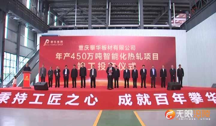 攀华集团.mp4.00_00_00_00.静止006