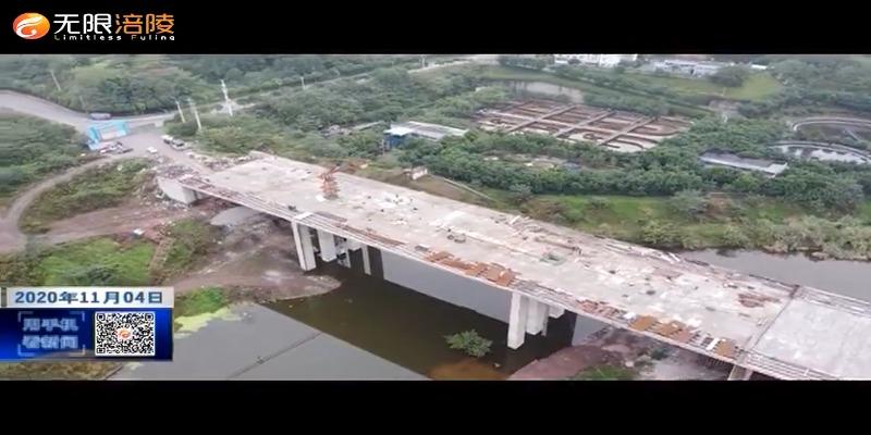 【推动“两线三片一城”项目建设步伐 全面提升涪陵城市品质形象】下桥大桥顺利合龙  涞滩河至龙井湾道路预计年底完工