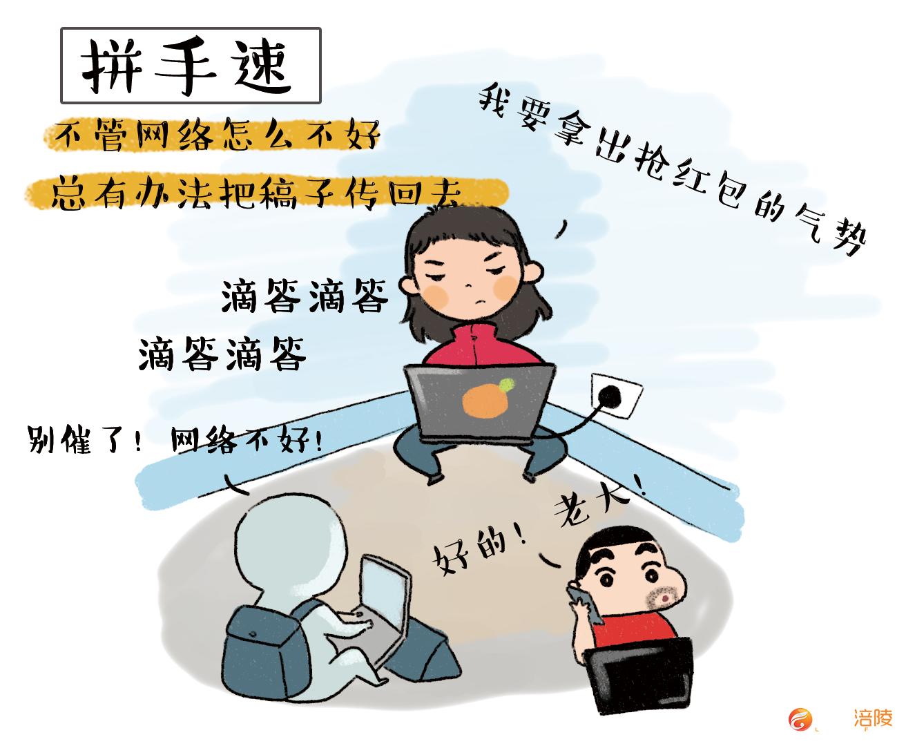 抢手速