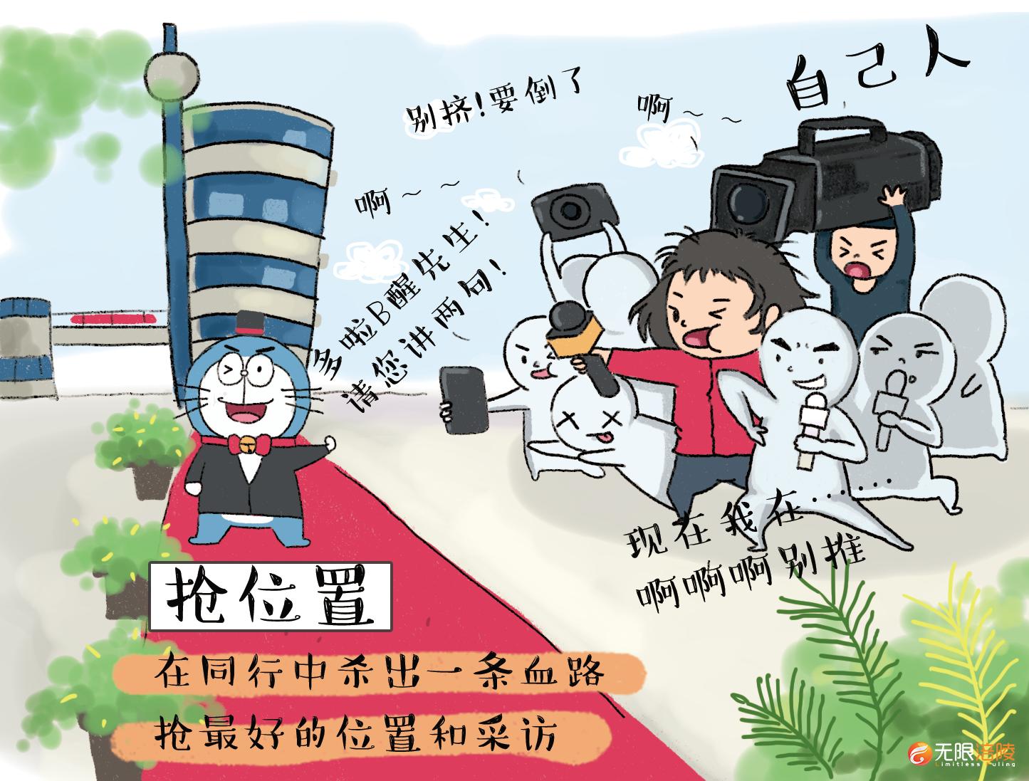抢位置