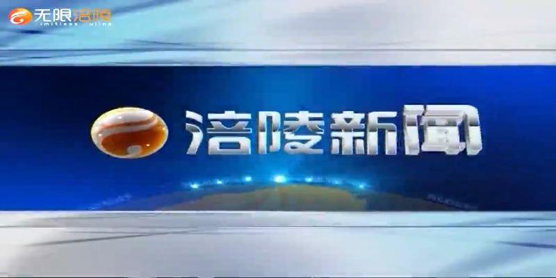 【涪陵新闻】201223