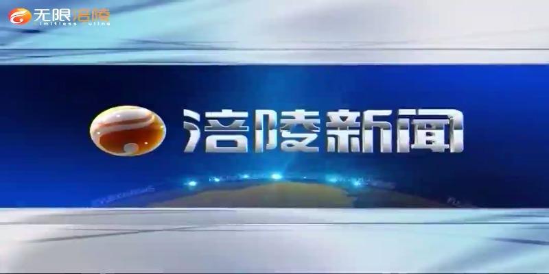 【涪陵新闻】201230