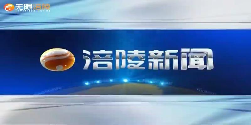 【涪陵新闻】210116