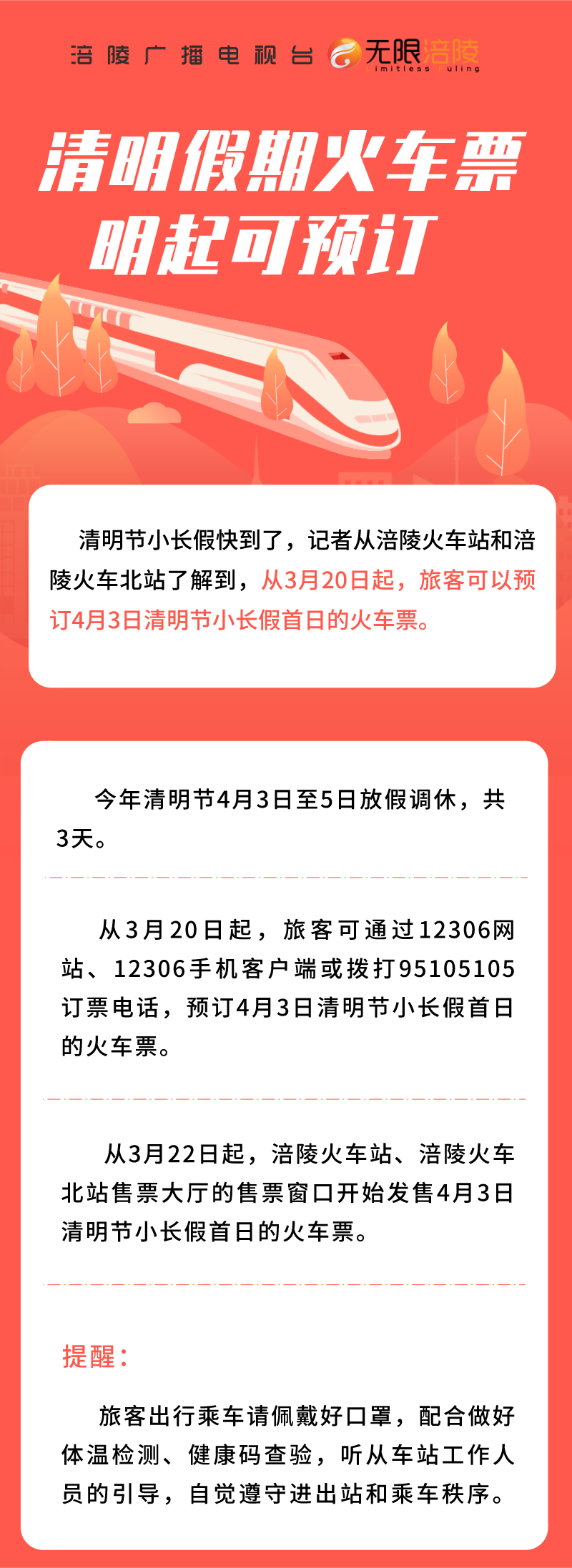火车票清明节 (1)