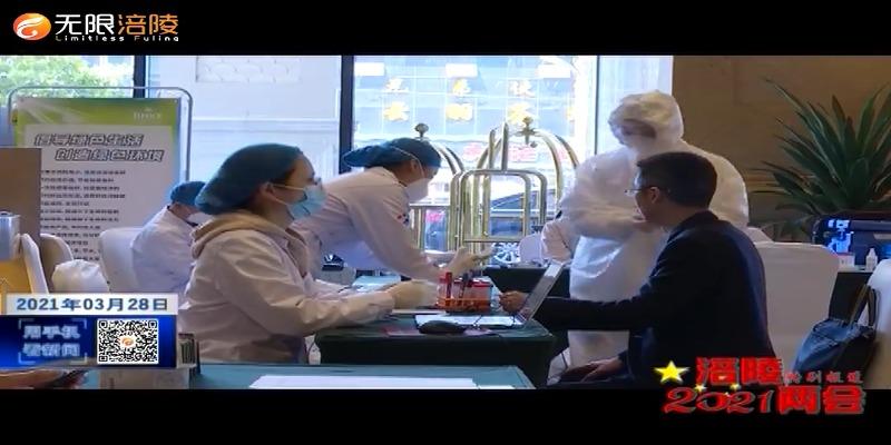 【2021涪陵两会特别报道】委员怀揣良策报到 涪陵进入“两会”时间