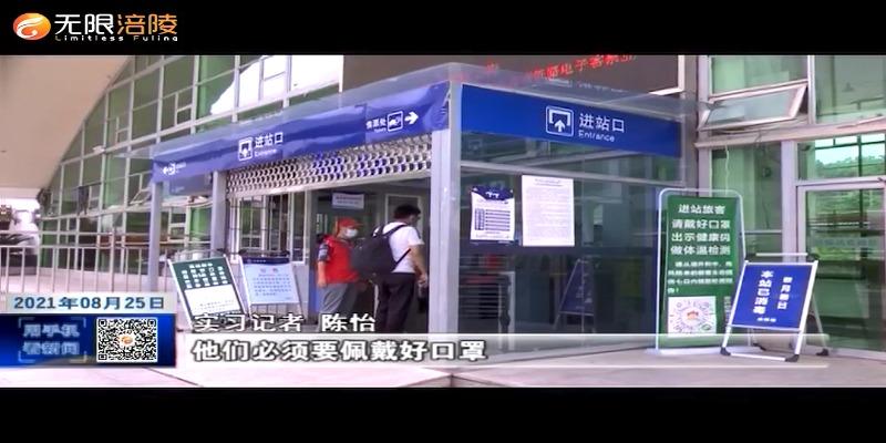 ​【众志成城 防控疫情】暑运迎返程高峰 秩序井然防疫不放松