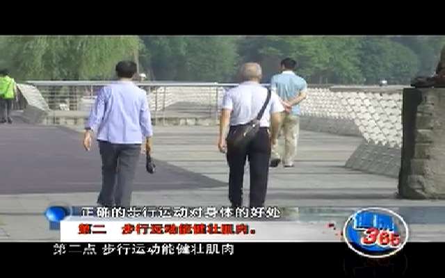 【健康365】走出健康来！190701