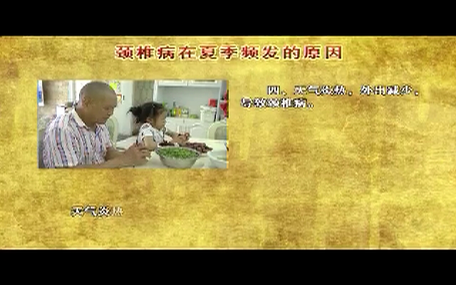 【健康365】谨防颈椎病的困扰190819