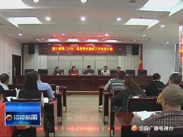 敦仁街道启动“六为”乱象整治行动
