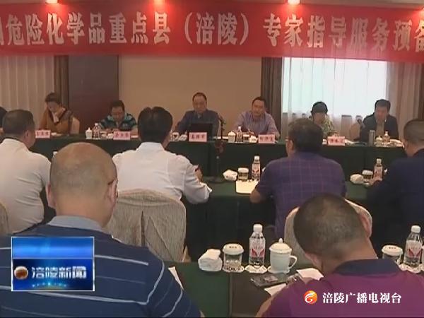 国务院安委办专家组今天起在我区开展分级分类指导服务