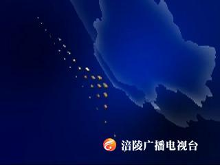 【涪陵新闻】200706
