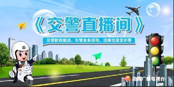 20190718【交通直播间】：大客车逃生避险攻略
