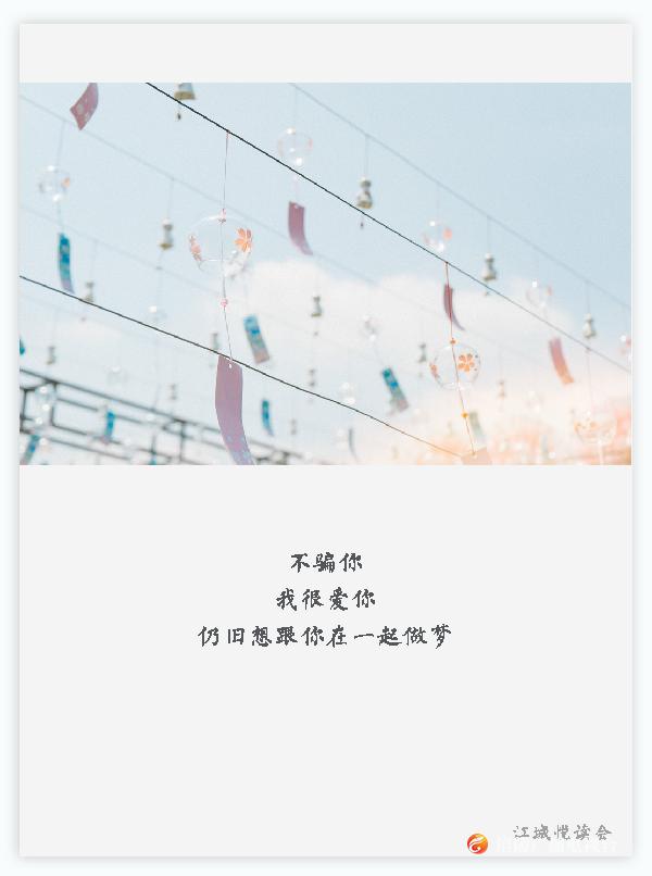 《江城悦读会》| 深爱你，真好！