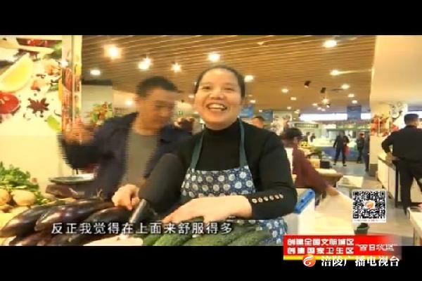 【创建全国文明城区 创建国家卫生区“百日攻坚”】我区首家标准化农超结合生鲜集市开市