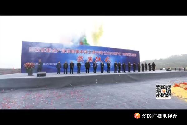 我区一批重点项目集中开竣工