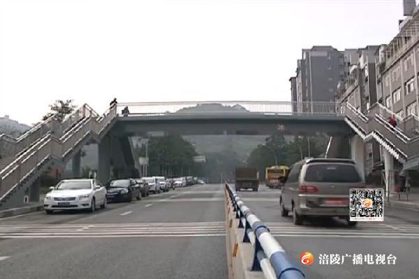 代表提建议政府抓落实   城区五座人行天桥建成投用