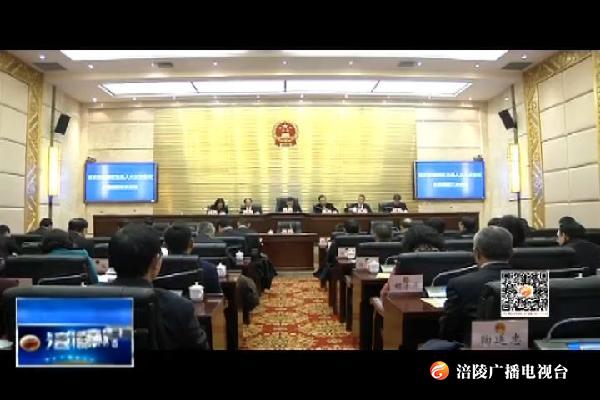【“两会”特别报道】区五届人大三次会议举行主席团第三次会议