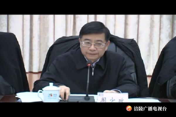 周少政主持召开2018年度党组织书记抓基层党建述职评议会议