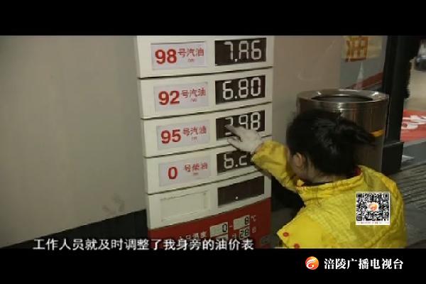 今晨油价迎两连涨_加满一箱油多花10元