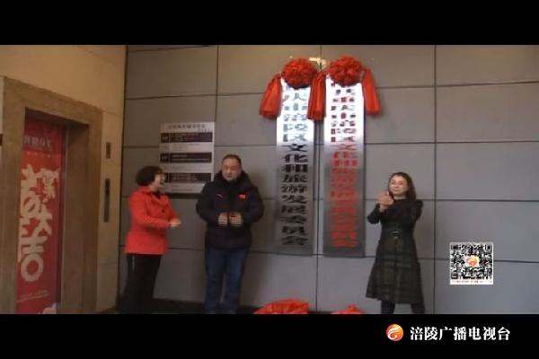 我区又一批新组建或更名机构挂牌成立