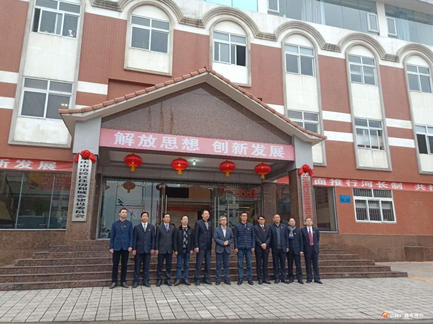 刚刚！涪陵区住房和城乡建设委员会正式挂牌成立！