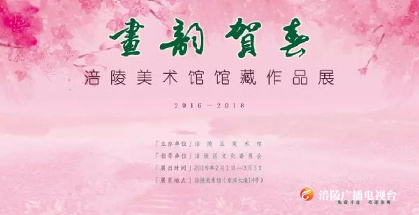 集福卡？你要的“福”在这儿！涪陵美术馆馆藏作品展今天开始啦！