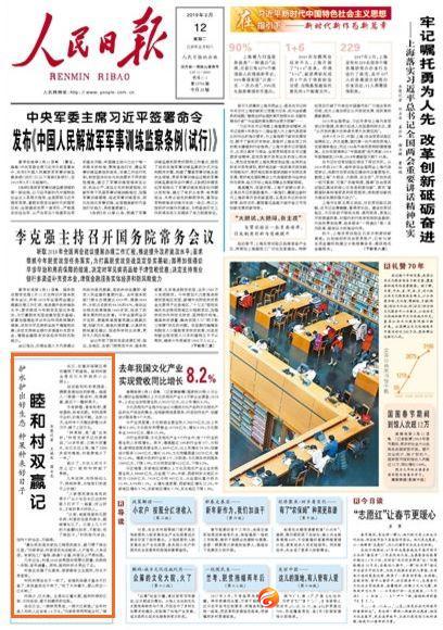 《人民日报》头版点赞！央级媒体频繁让涪陵这个村出镜！究竟有何魅力？