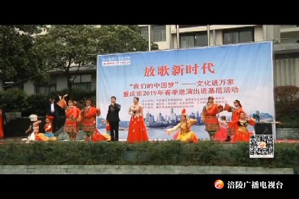 涪陵歌舞剧团送演出到綦江