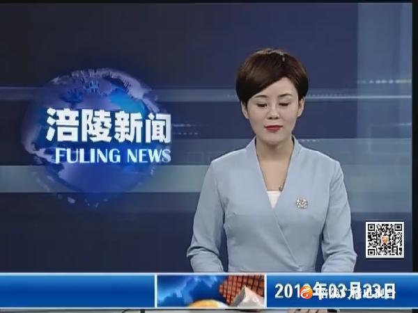 【推动“两线三片一城”项目建设步伐 全面提升涪陵城市品质形象】涪陵万达广场加紧装修  预计今年7月开业