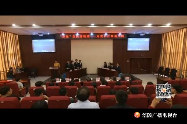警惕“校园贷”陷阱   “莎姐”普法进校园