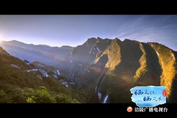 【“晒文化晒风景”走进涪陵】武陵山大裂谷：神奇地缝 奇幻峡谷