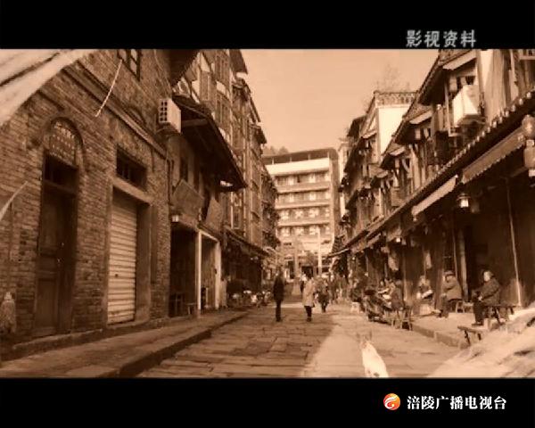 涪州古城故事：记忆中的中山路