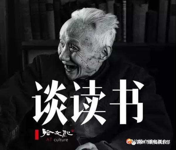 《江城悦读会》第五十三期节目：朱光潜：谈读书