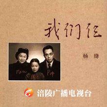 《江城悦读会》|杨绛：《我们仨》