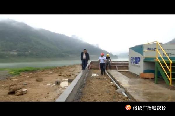 乌江涪陵段月底将实现污水处理全覆盖