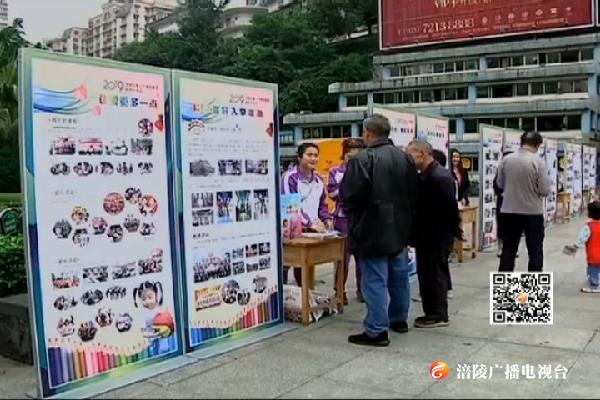我区开展学前教育宣传月活动