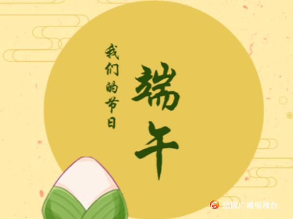【H5】我们的节日·端午