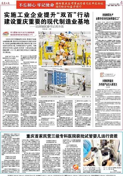 区委书记周少政接受《重庆日报》专访
