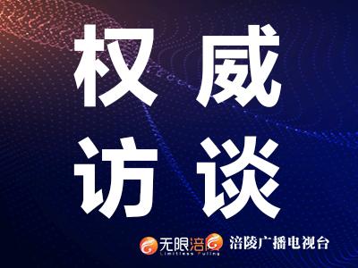【权威访谈】直击涪陵洪涝灾情——无限涪陵专访区应急管理局副局长代强